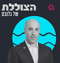 הצוללת. הילה ויסברג בשיחה עם ד''ר אבנר גולוב, סגן נשיא Mind Israel / צילום: אלן ציפלסקי