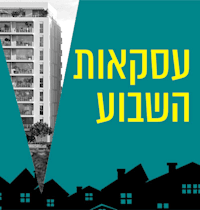 עסקת השבוע / הדמיה: Studio Aiko