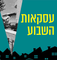 דירת 4.5 חדרים בשכונת עג'מי ביפו / צילום: יוסי שחר