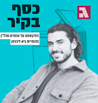 כסף בקיר. עם משה שמעון / צילום: פרטי