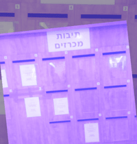תיבות המכרזים הישנות של רמ''י. הקידמה הגיעה / צילום: דרור מרמור