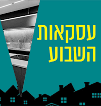 דירת גן עם 5 חדרים בטבריה / צילום: שניאור בר