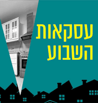 דירת 5 חדרים בכפר סבא / צילום: אמיר אבן חן