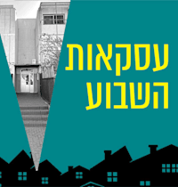 עסקאות השבוע. בכמה נמכרה דירת 4 חדרים באילת / צילום: סאשה בנימינוביץ'