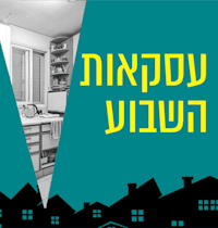 בכמה נמכרה דירת 3.5 חדרים בדרום תל אביב? / צילום: ליאל פליישמן