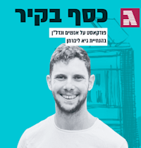 כסף בקיר. עם איליי שואל / צילום: פרטי