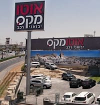 סניף אוטומקס / צילום: באדיבות החברה