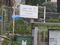 מרכז שיטור קהילתי חיפה / צילום: בר - אל