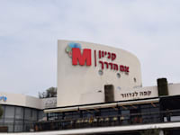 קניון אם הדרך / צילום: בר - אל