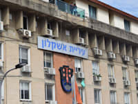 בנין עירית אשקלון / צילום: בר - אל