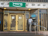 בנק מרכנתיל / צילום: תמר מצפי