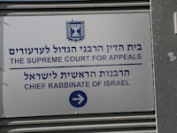 בניין בית הדין הרבני הגדול בירושלים / צילום: יוסי זמיר