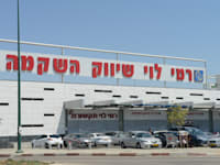 סניף רשת רמי לוי שיווק השקמה / צילום: תמר מצפי