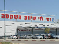 סניף של רשת רמי לוי שיווק השקמה / צילום: תמר מצפי