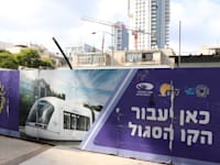 הקו הסגול במסגרת עבודות הרכבת הקלה בתל אביב / צילום: Shutterstock