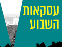 עסקאות השבוע / עיצוב: טלי בוגדנובסקי