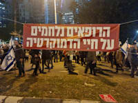 מחאת הרופאים בתל אביב / צילום: ניצן שפיר