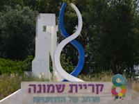 קריית שמונה / צילום: אייל מרגולין