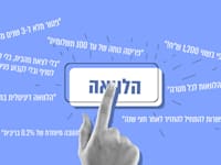 במערכת הבנקאית מפרסמים ''הטבות'' ללקוחות, אבל איזה בנק באמת מצליח לספק הצעות אטרקטיביות? / עיצוב: טלי בוגדנובסקי