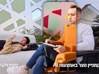קמפיין ה־AI של המכללה למינהל / צילום: יוטיוב