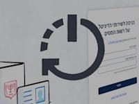 שירות דיגיטלי של רשות המסים