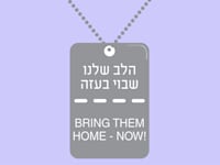 הדיסקית שקוראת להחזרת החטופים