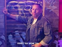 גל תורן בקמפיין בנק לאומי / צילום: צילום מסך מיוטיוב