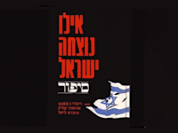 ''אילו נוצחה ישראל'', הוצאת ספריית מעריב, 1969. התקבל בארץ בלעג ובאיבה
