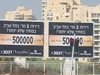 שלטי הנחה לרכישת דירות חדשות בתל אביב / צילום: דרור מרמור