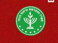 משרד החקלאות