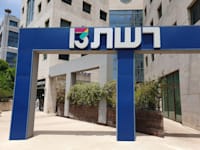 רשת 13 / צילום: Shutterstock