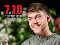 ירון שי ז''ל / צילום: תמונה פרטית
