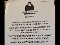 הפקס שהגיע מקבוצת Cyber Toufan