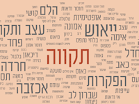 מחקרים בעקבות ה-7 באוקטובר