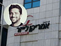 מרפאות אמריקן לייזר. בעיגול: צח הררי, מנכ''ל CARE ואמריקן לייזר / צילום: תמר מצפי, רונן אקרמן ז''ל