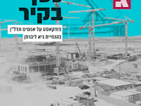 קריית המודיעין בבנייה. תאכלס כ-14 אלף משרתים / צילום: דוברות משרד הביטחון