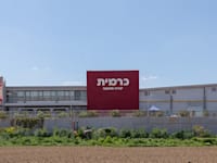 מפעל כרמית / צילום: יח''צ