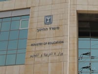 משרד החינוך / צילום: יח''צ
