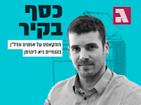 גיא גלנטי / צילום: אתיקה פיננסים