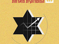 לוגו המועצה הלאומית לכלכלה