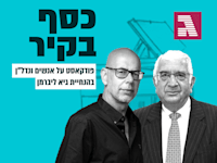 אלחנן רוזנהיים ויניב פגוט / צילום: כדיה לוי, סיון פרג'