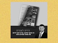 מתוך החוברת מטעם שר האוצר