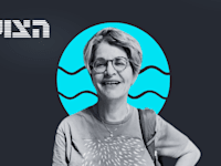 הצוללת. הילה ויזברג בשיחה עם אמירה אורון, שגרירת ישראל במצרים לשעבר וחוקרת ב–INSS / צילום: פרטי