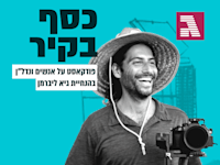 רום כרמי / צילום: אלן צ'רנילוב