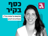 מיכל ברדוגו / צילום:  עומר הכהן