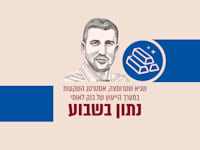 נתון בשבוע