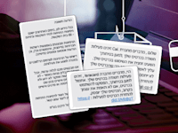 עשרות אלפי הודעות פישינג / אילוסטרציה: Shutterstock
