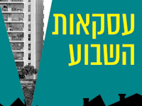 עסקת השבוע / הדמיה: Studio Aiko