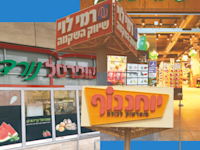 רשתות המזון שוב מזנקות בבורסה בת''א / צילום: איל יצהר, אסף לב