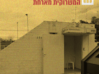 המשרוקית מארחת / צילום: Shutterstock